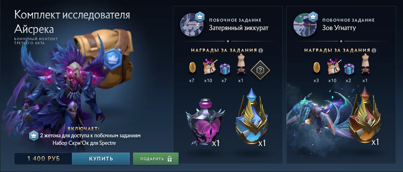 Набор исследователя Айсрека