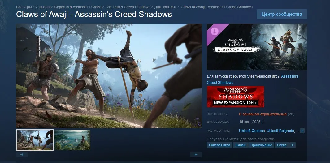Дополнение для Assassin's Creed Shadows в Steam
