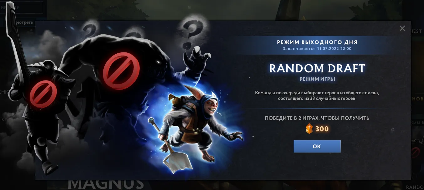 Новый режим выходного дня — Random Draft