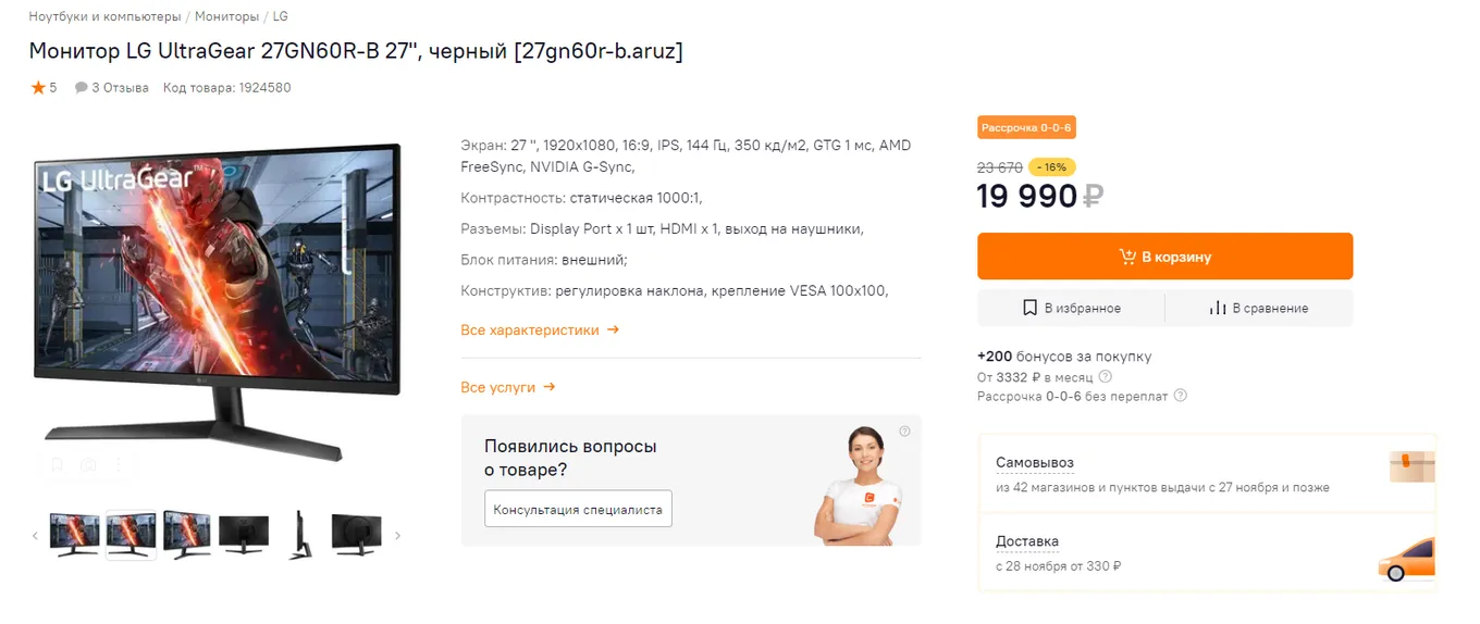 LG UltraGear 27GN60R-B 27