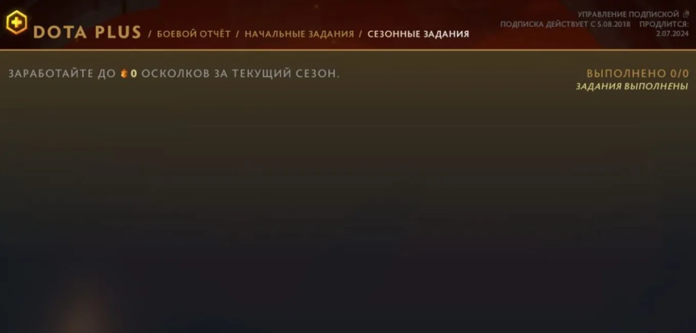 Dota Plus