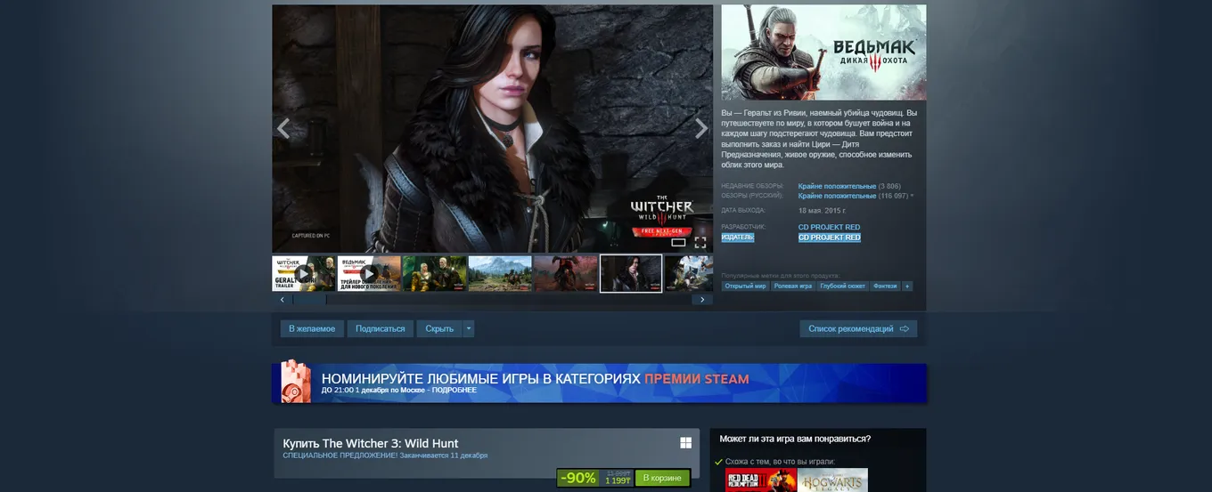 Страница «Ведьмак 3: Дикая Охота» в Steam