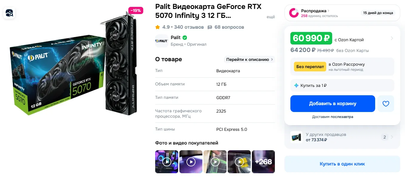 Самую выгодную NVIDIA GeForce RTX 5070 от Palit можно найти в магазине Ozon.