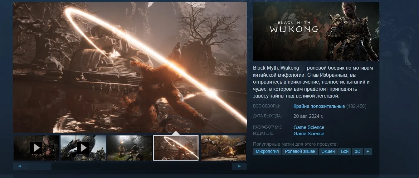 Black Myth: Wukong в Steam