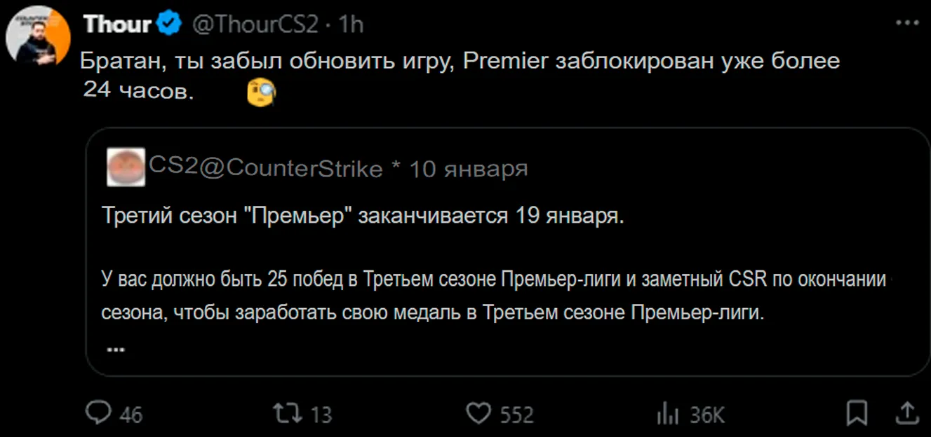 В социальных сетях Thour обратился к Valve с напоминанием о том, что именно утром 21 января 2026-го нужно было выпустить обновление в CS2