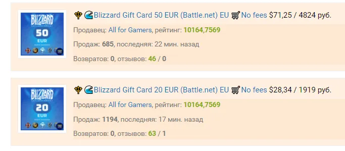 Карты пополнения Battle.net