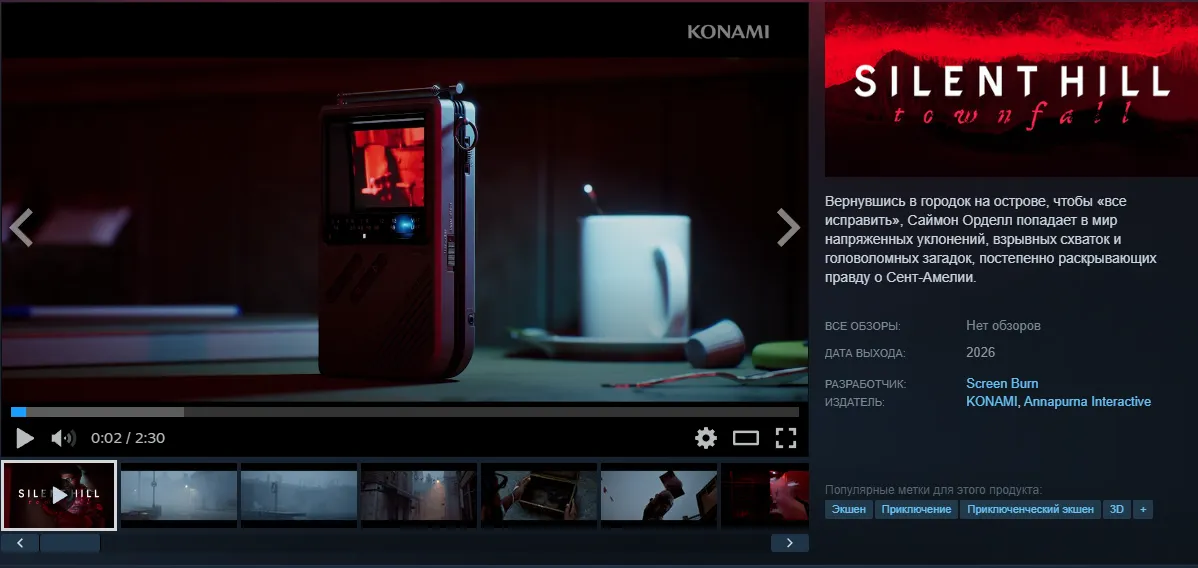 Страница Silent Hill: Townfall в Steam