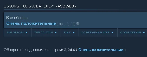 Отзывы и оценки Avowed в Steam