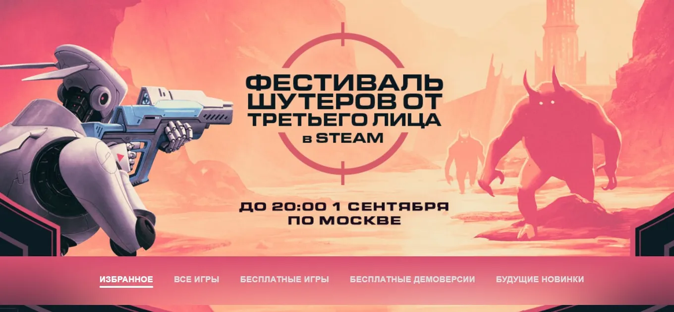 Фестиваль в Steam 