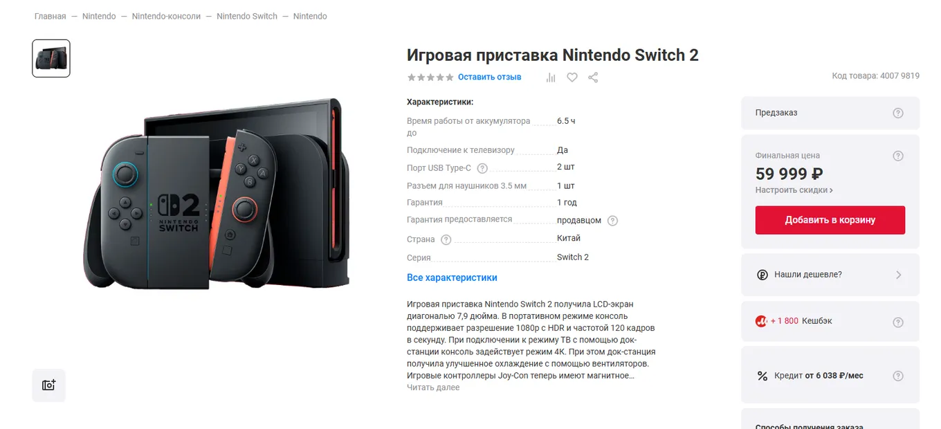 Страница Nintendo Switch 2 в М.Видео