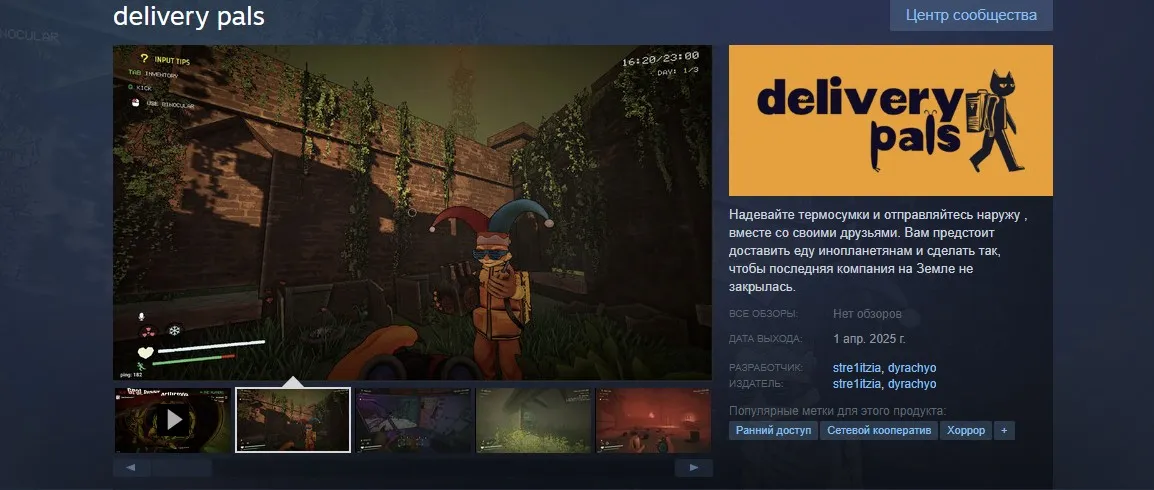 Delivery pals в Steam