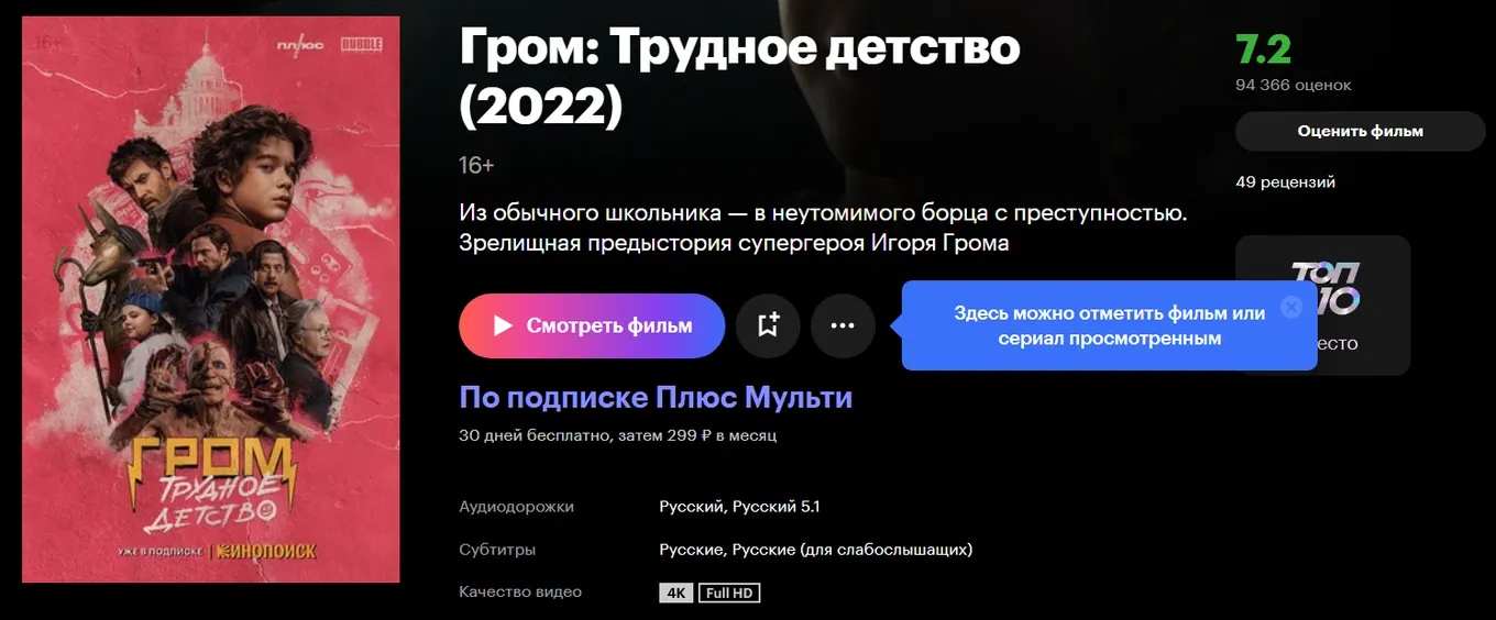 Нажмите «Смотреть фильм», чтобы оформить подписку