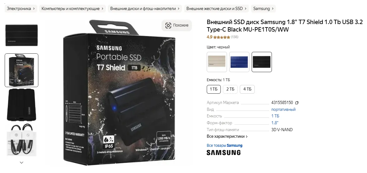 Samsung T7 Shield