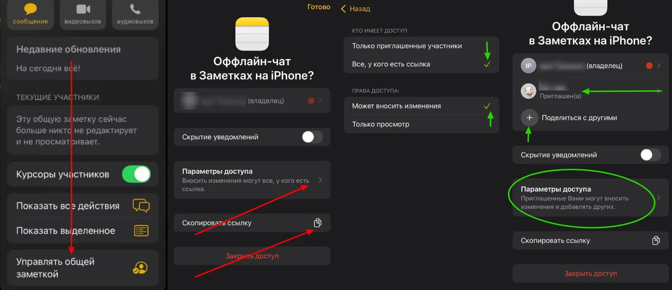 Перейдя в «Управление общей заметкой», настройте параметры доступа и отправьте собеседнику ссылку