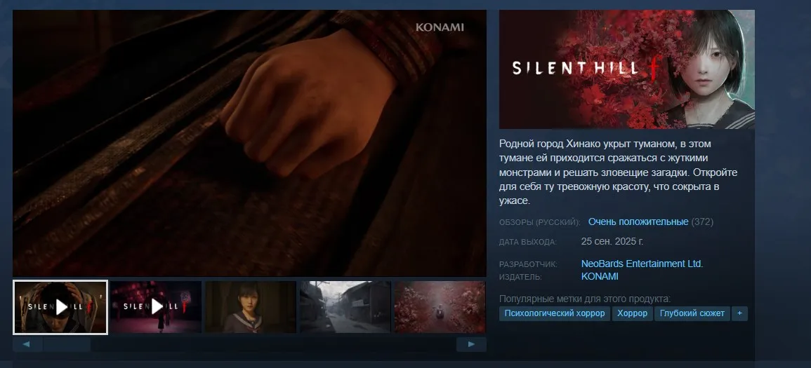 Silent Hill f в Steam