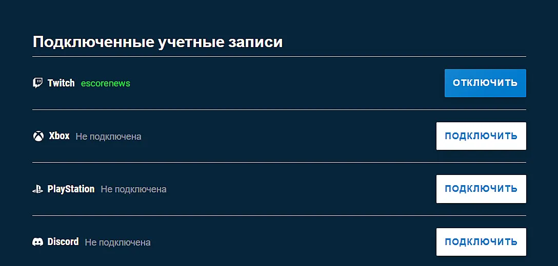 Подключение Твича к WB Games