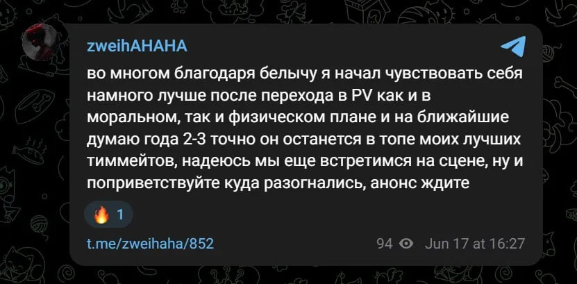 Пост zweih