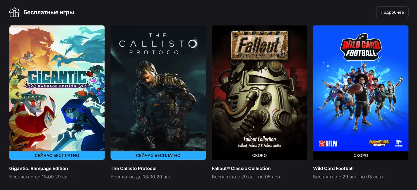 Бесплатные игры Epic Games Store