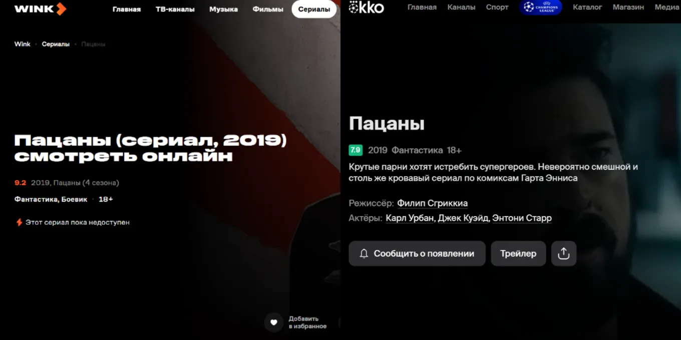 Сериал официально не покажут Okko, Wink (хотя странички имеются), а также «Иви» или «Кинопоиск»