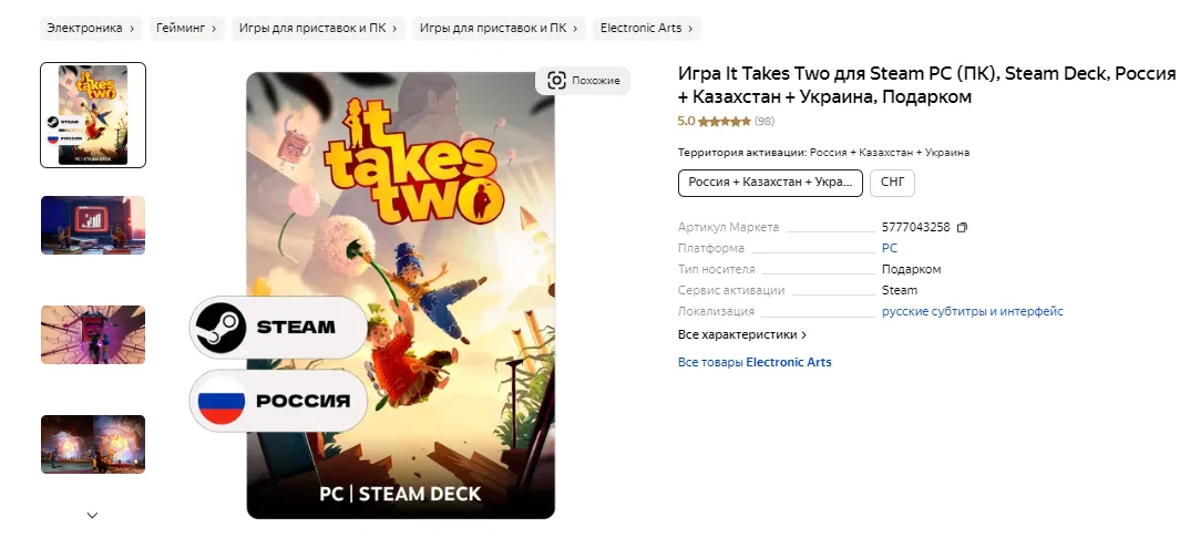 Игра It Takes Two