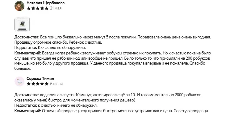 Отзывы о пополнении Roblox