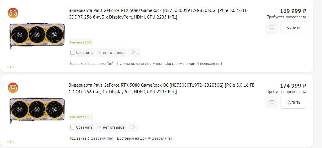 Видеокарты GeForce RTX 5080 в DNS