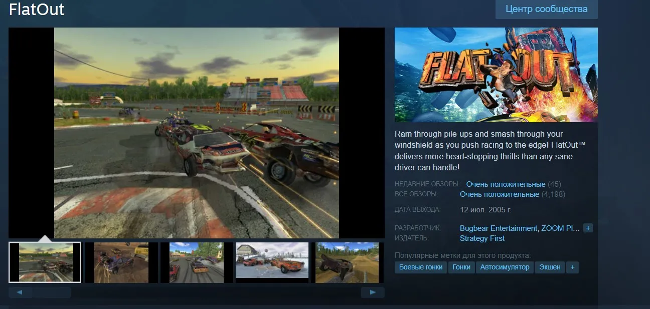 FlatOut в Steam