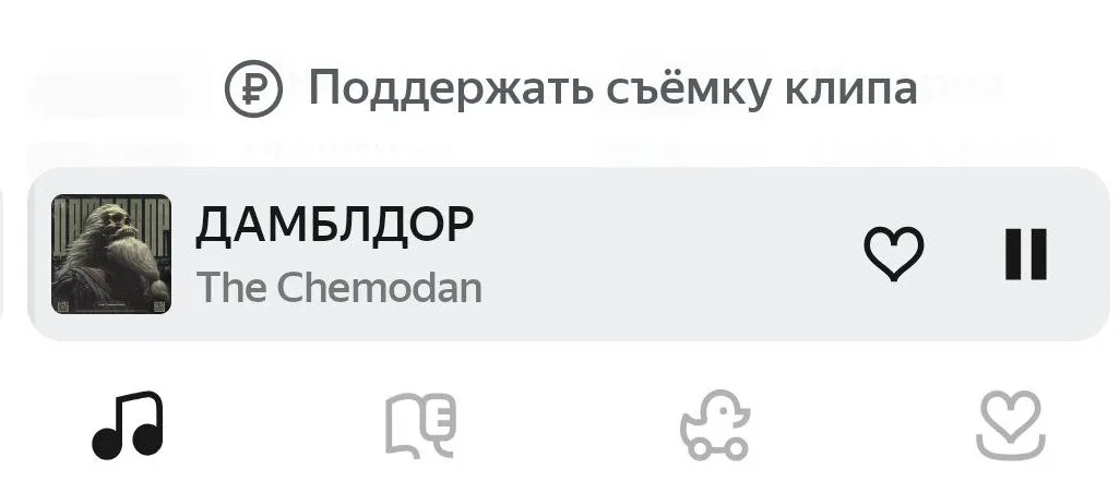 Кнопка донатов в Яндекс.Музыке