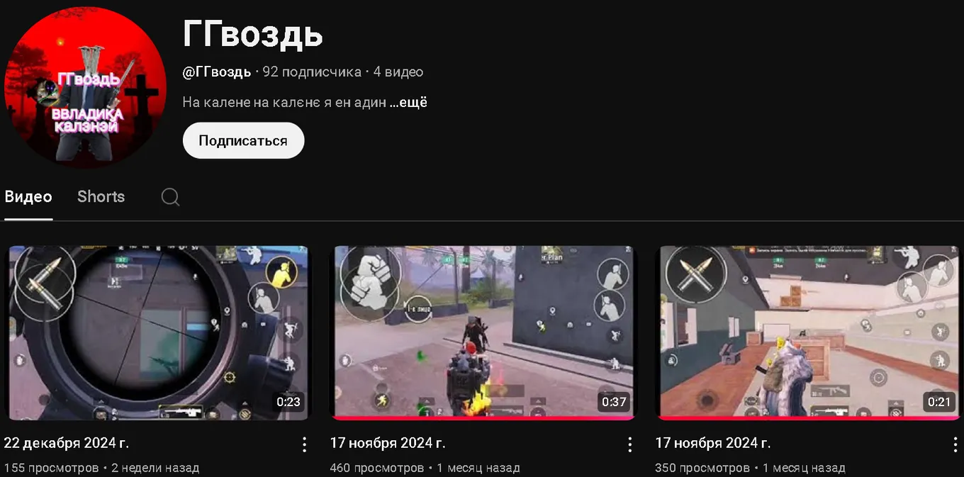 YouTube-канал потенциального автора оригинала «на колени-на колени»