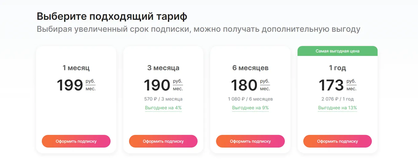 Тарифные планы