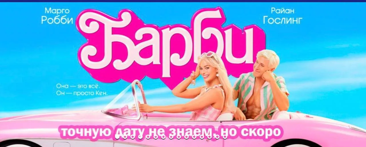 Кинотеатр России