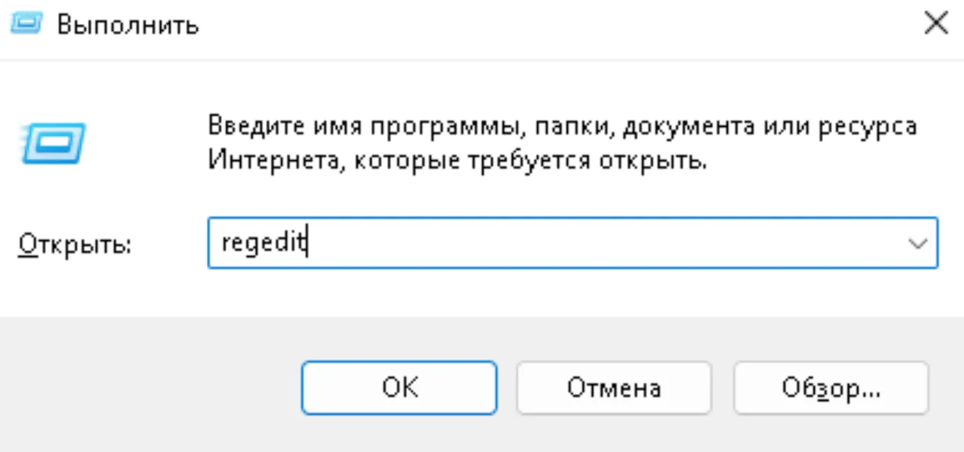 Команда regedit