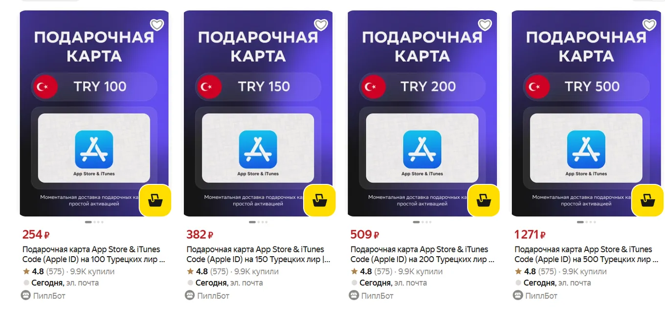 Пополнить турецкий Apple ID также можно через подарочные карты, которые продаются на российских маркетплейсах