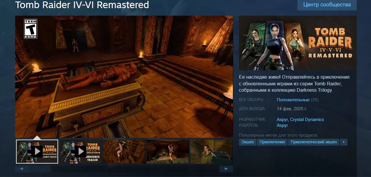 Tomb Raider IV-VI Remastered в Steam