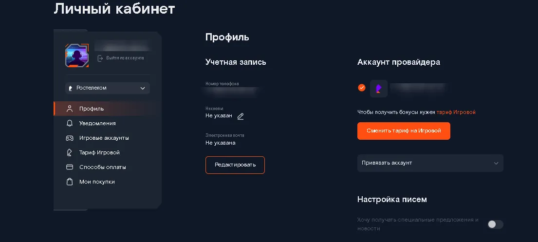 Личный кабинет в «Игровом Ростелекоме»
