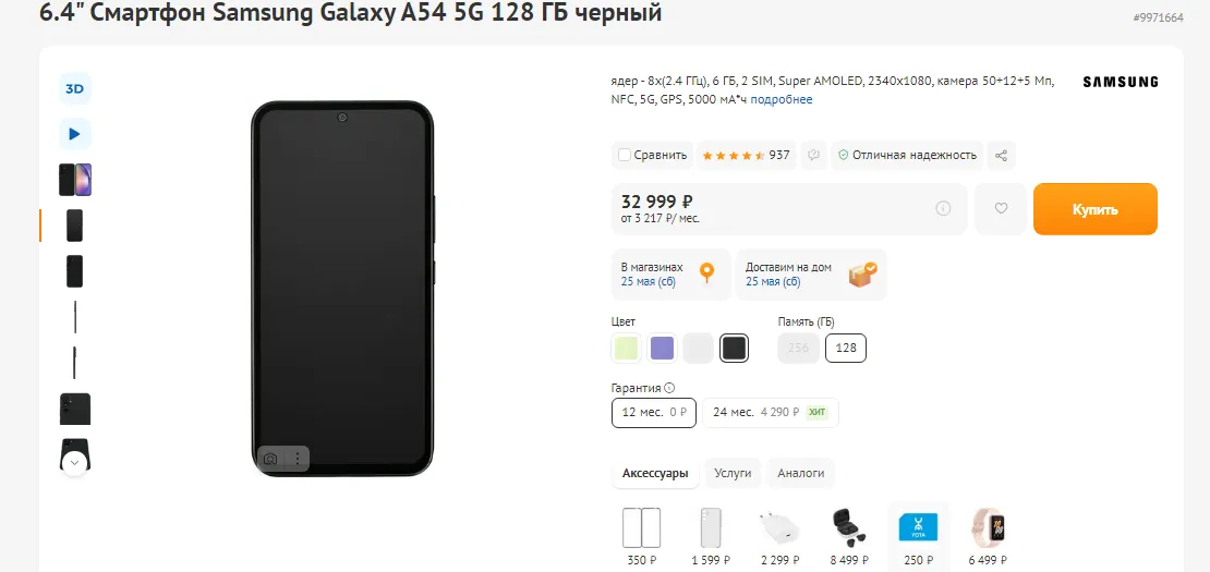Samsung Galaxy A54 5G