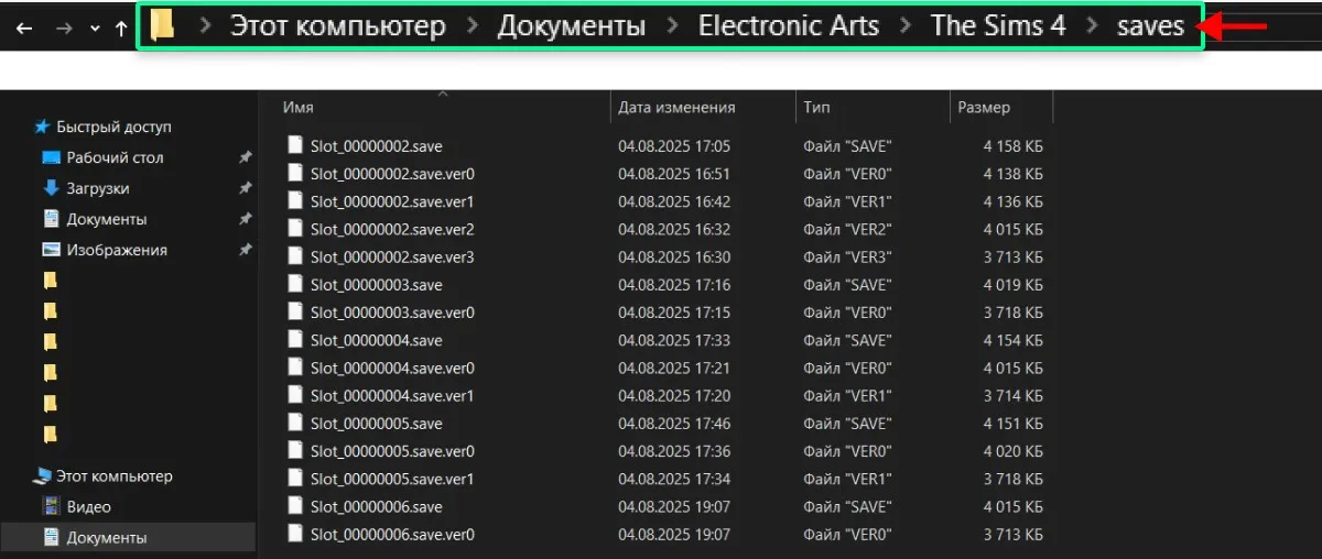 gde-nahodyatsya-fajly-sohranenij-v-the-sims-4