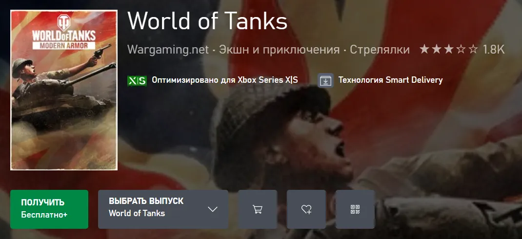 Консольная версия ВоТ