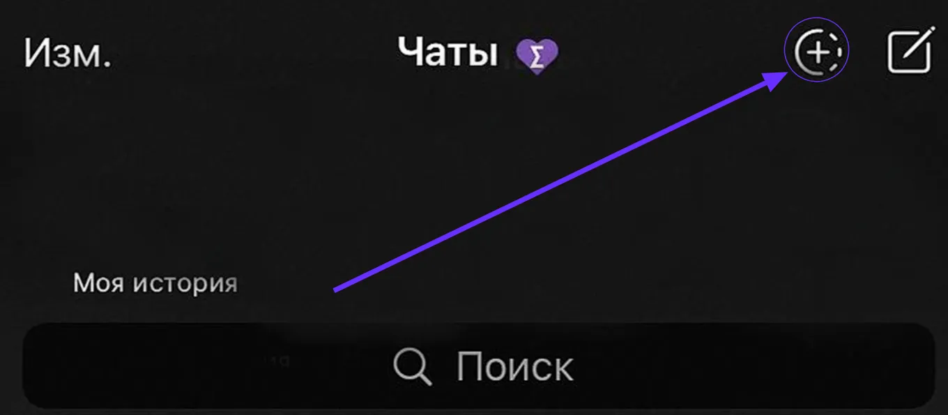 В верхней строке Telegram нажмите на плюс, чтобы перейти к созданию истории