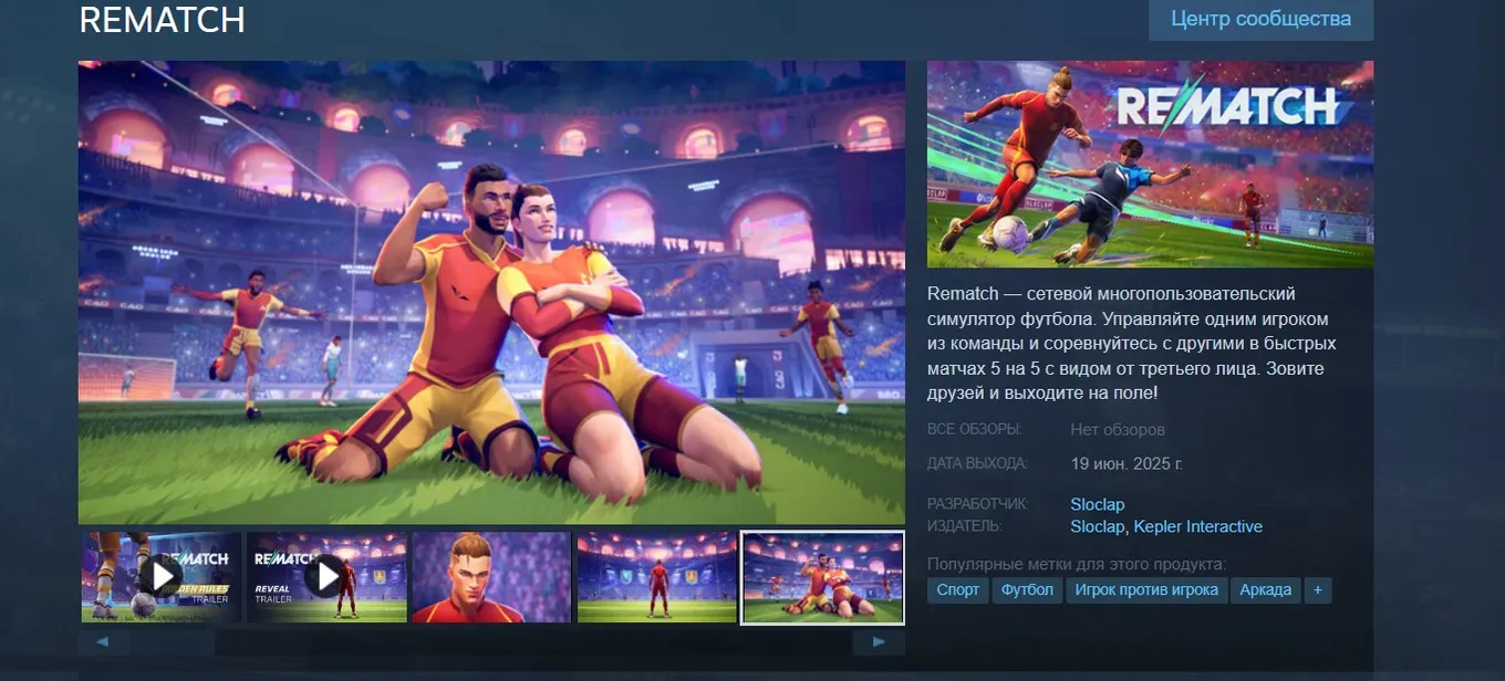 Rematch в Steam