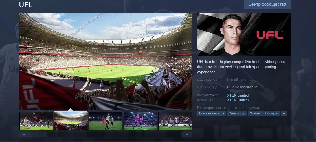 UFL в Steam