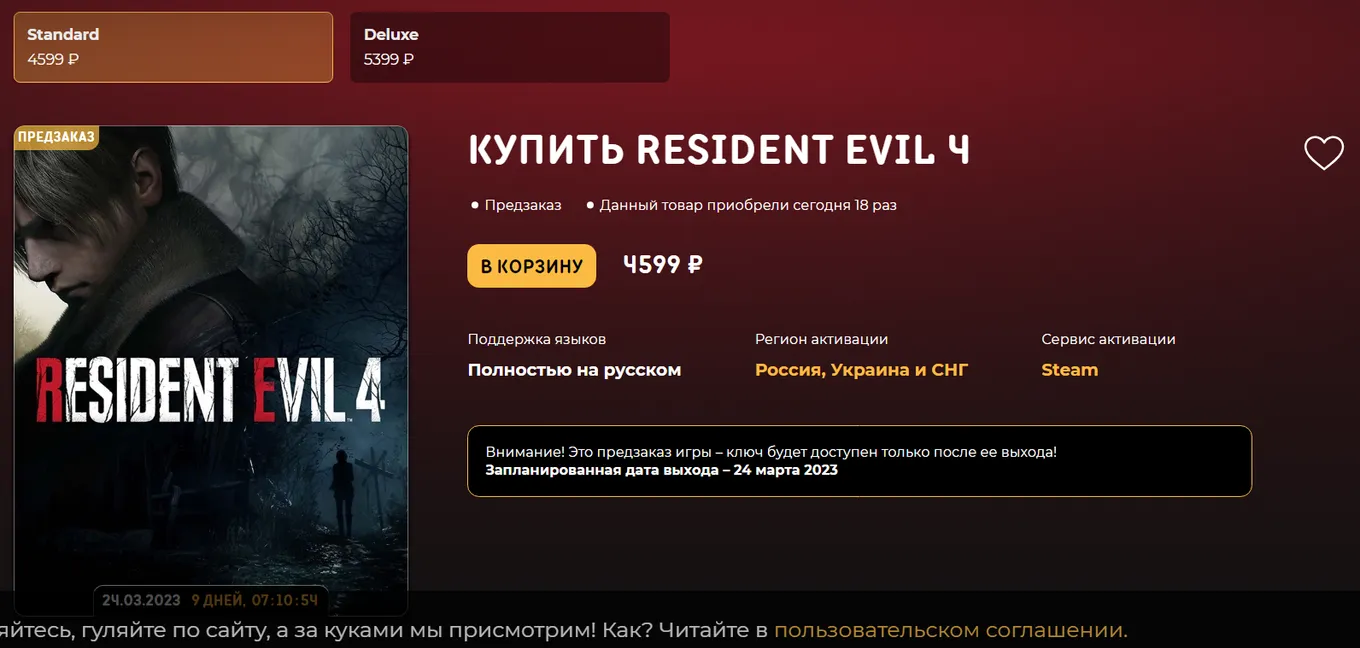 Resident Evil 4 в Gabestore