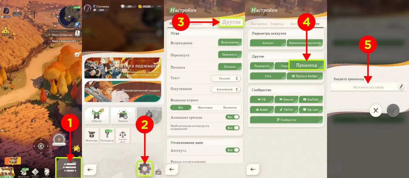 kuda-vvodit-promokody-v-afk-journey