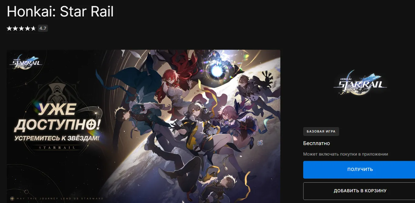 Honkai Star Rail в Epic Games Store