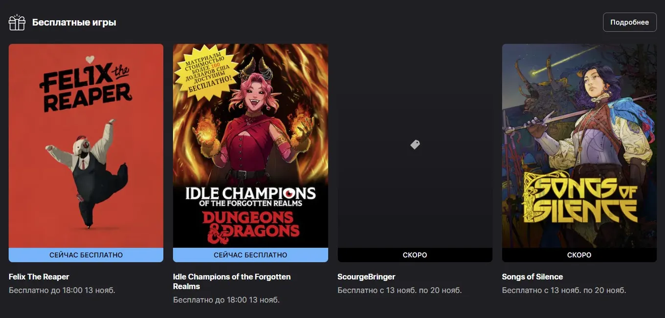 Бесплатные игры в Epic Games Store