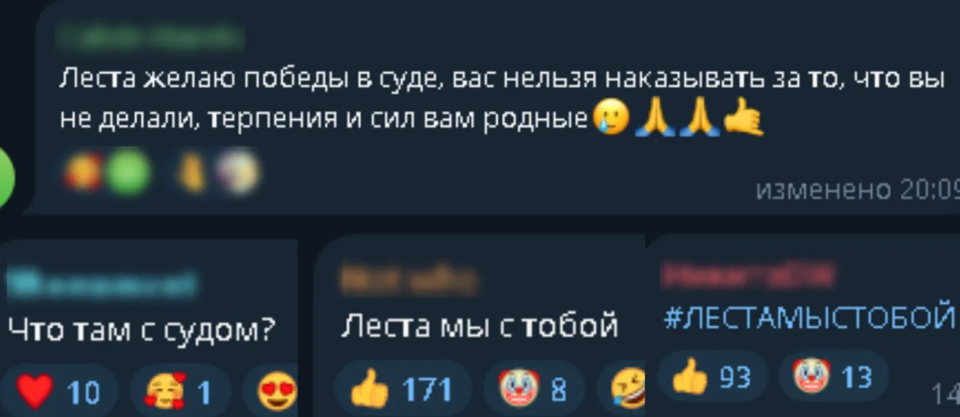 Комментарии под постами в Telegram-канале «Лесты»
