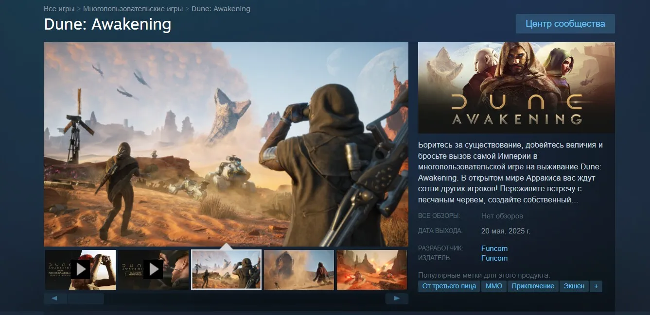 Dune: Awakening в Steam