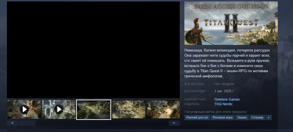 Titan Quest II в Steam