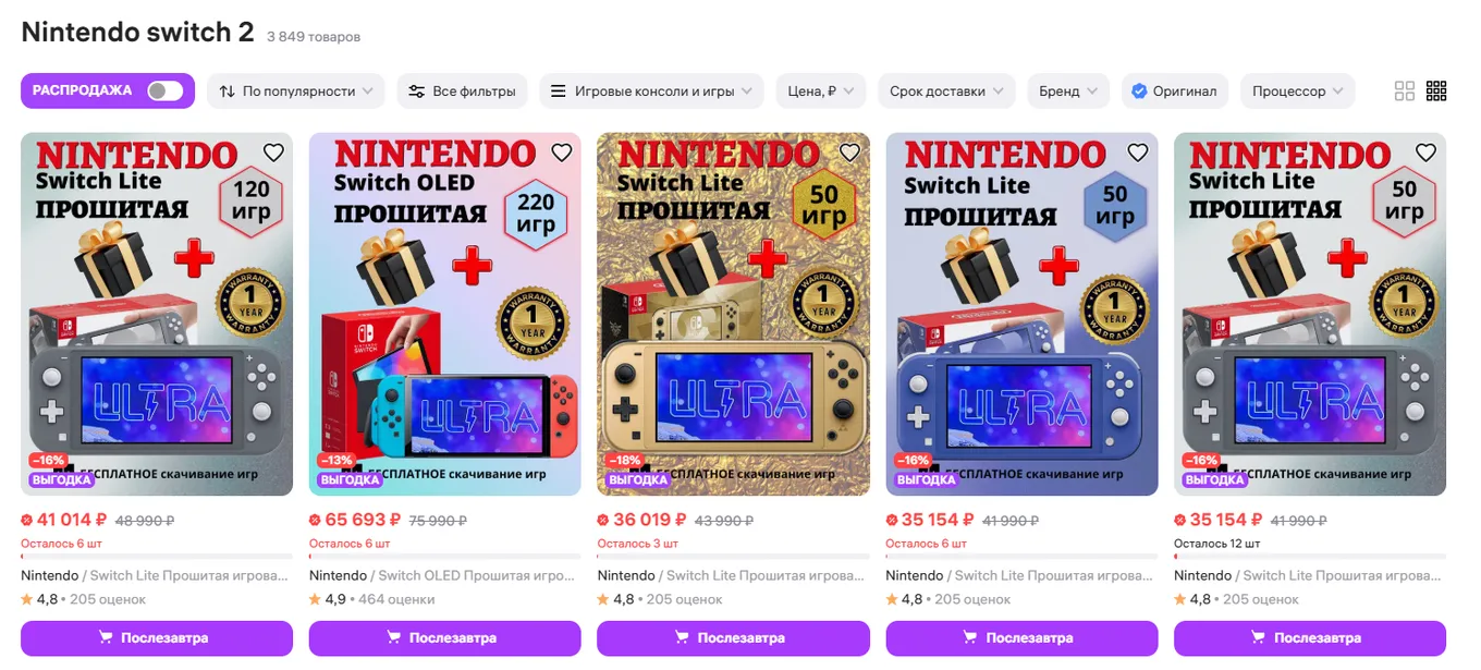 Nintendo Switch 2 на Wildberries