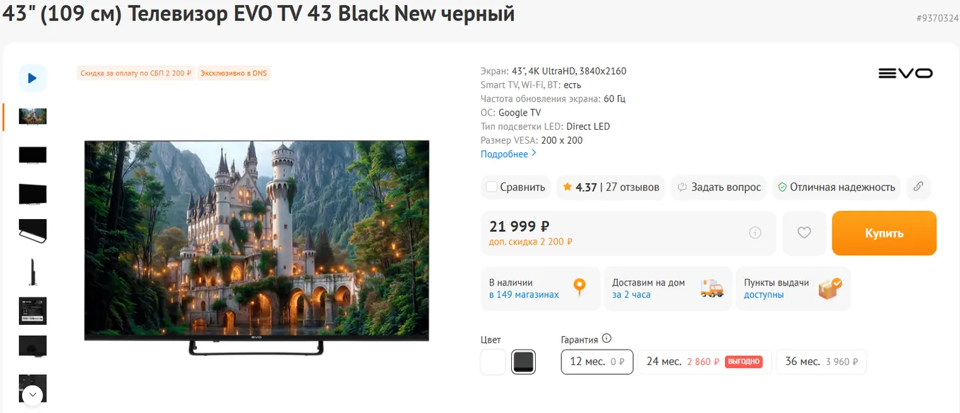 EVO TV 43 Black New – 21 999 рублей – 3840×2160 – 60 Гц